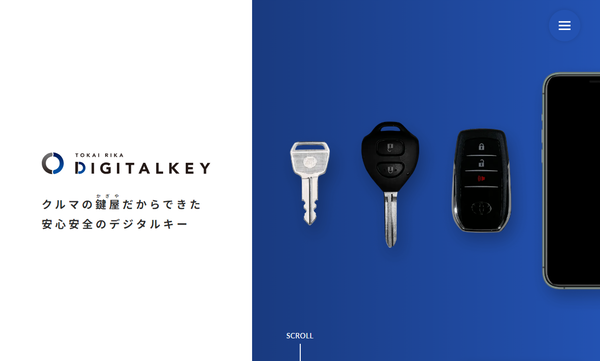 TOKAI RIKA Digitalkey公式HPキャプチャ