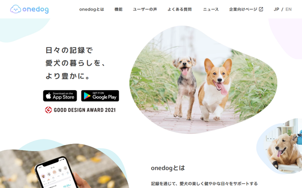 onedog公式HPキャプチャ
